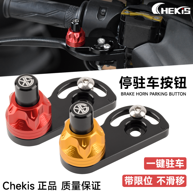 适用雅马哈NMAX155改装刹车驻车按键 XMAX300坡道停车手刹辅助器