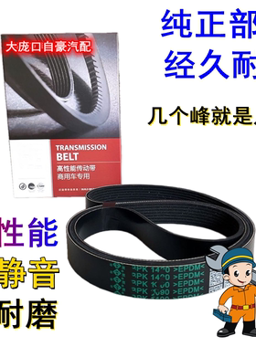 皮带8PK1720 8PK1725 1727 1730 1733 1735 1740 1750 8PK1760