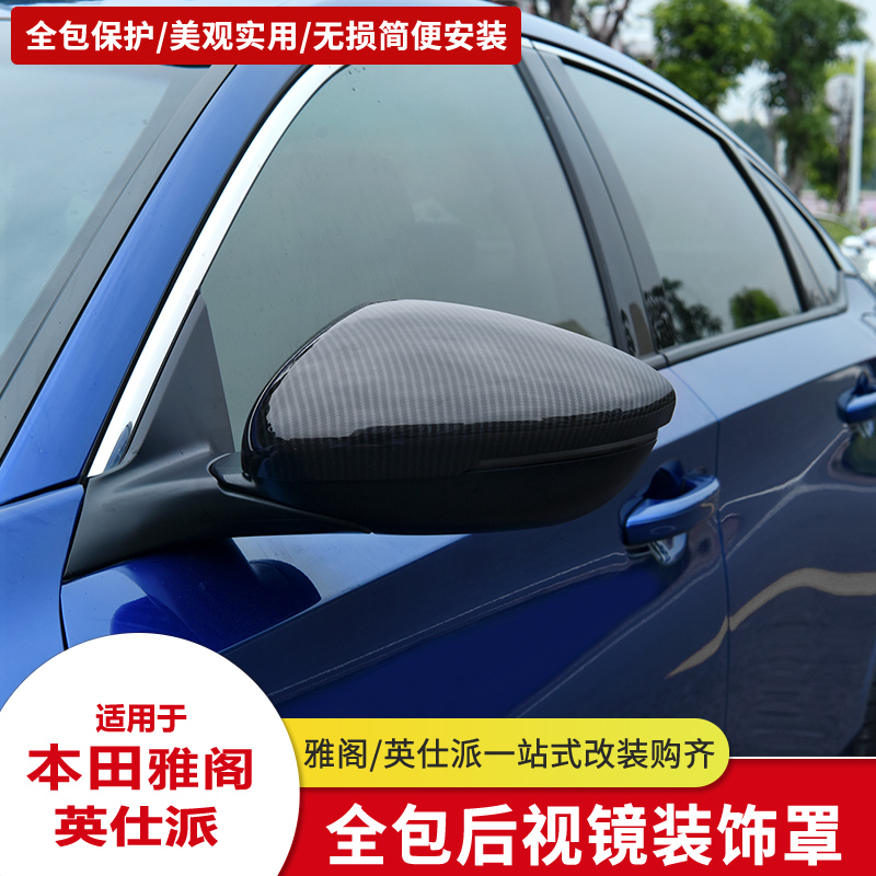 适用十代半十一代雅阁后视镜罩外壳盖装饰贴片英仕派外观改装配件