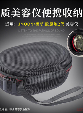 适用Jmoon极萌大熨斗美容仪收纳盒胶原炮2代大熨斗美容仪收纳包