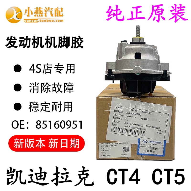 适配凯迪拉克CT4 2.0T CT5 发动机机脚胶 变速箱机脚胶4S原装