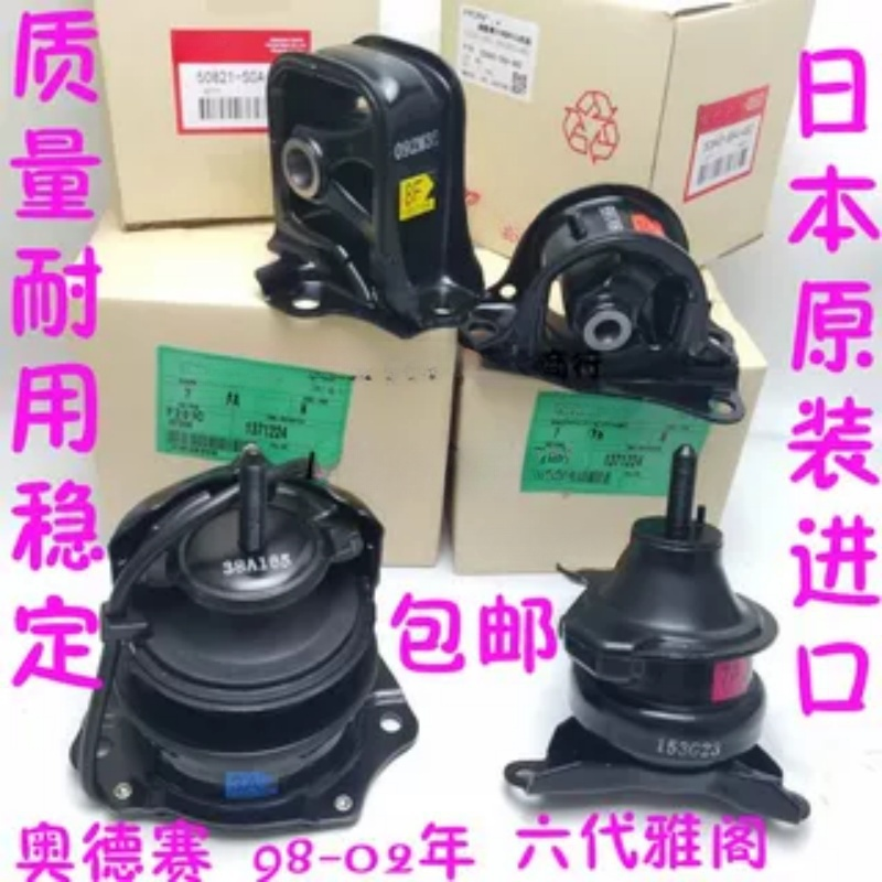 适用98-02年奥德赛RA6/六代雅阁2.3 2.0机脚胶前后左右机脚垫