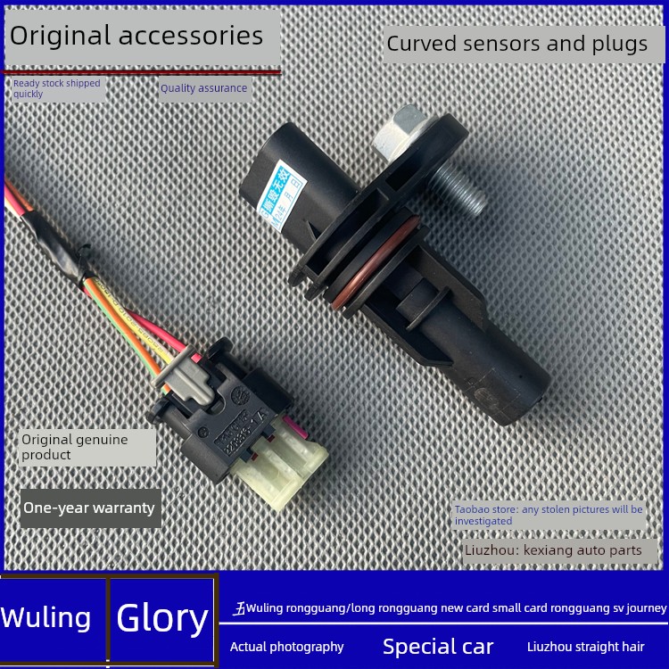 五菱荣光/S/小卡/新卡单、双排货车任意1.5L曲轴位置传感器及插头