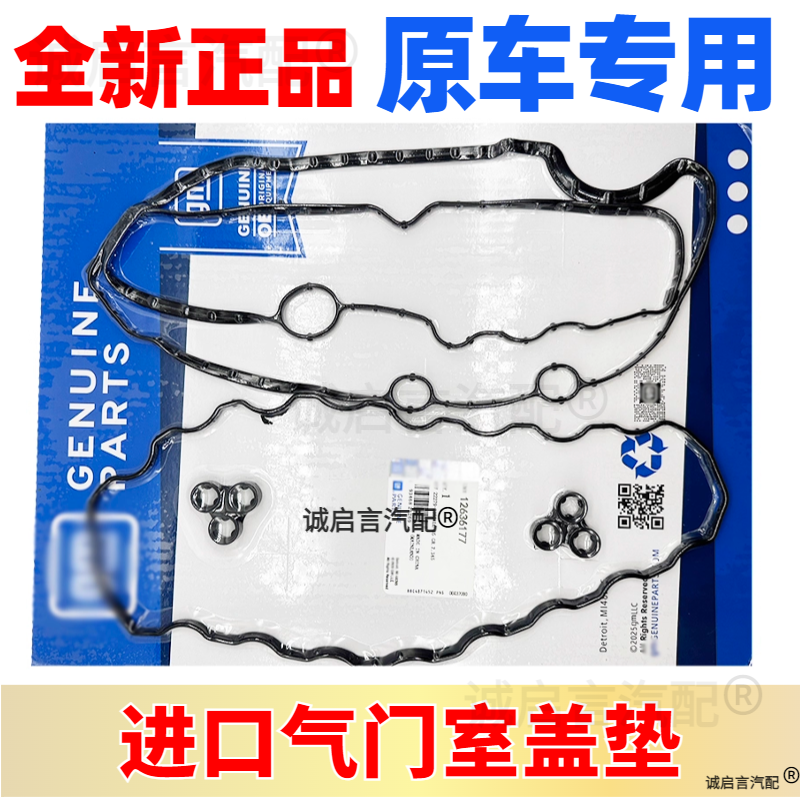 适用昂科威君威君越威鲁兹1.5迈锐宝XL探界者气门室盖垫O圈