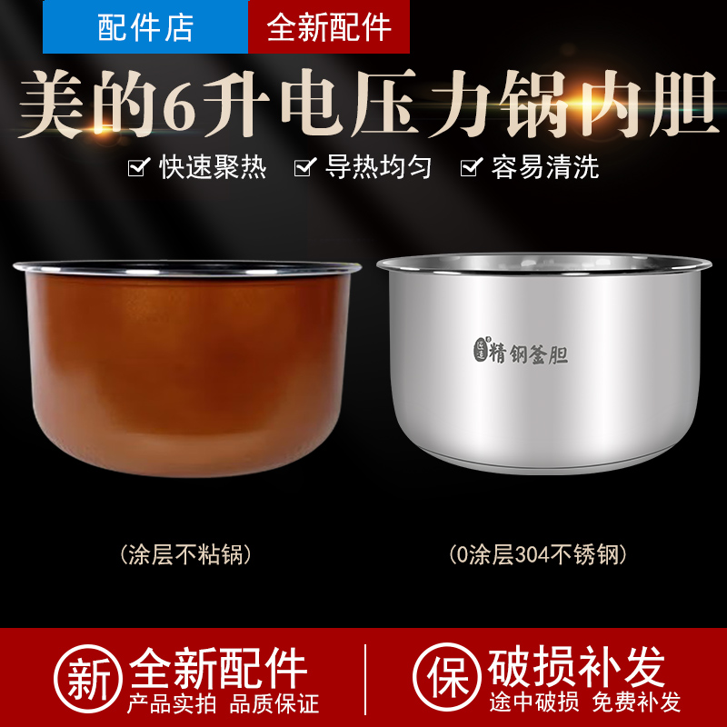 适用电压力锅MY-YL60Easy203内胆SS6050P/PSS6068P/SS6053P