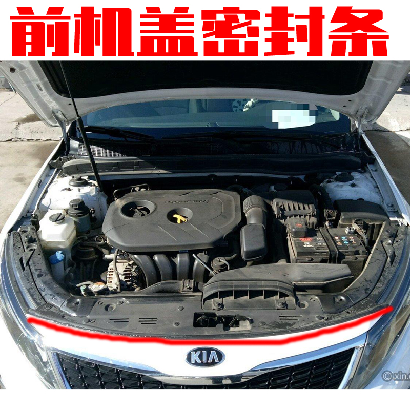 适配KIAk3k4k5福瑞迪kx3赛拉图引擎盖保险杆机盖中网密封条胶条