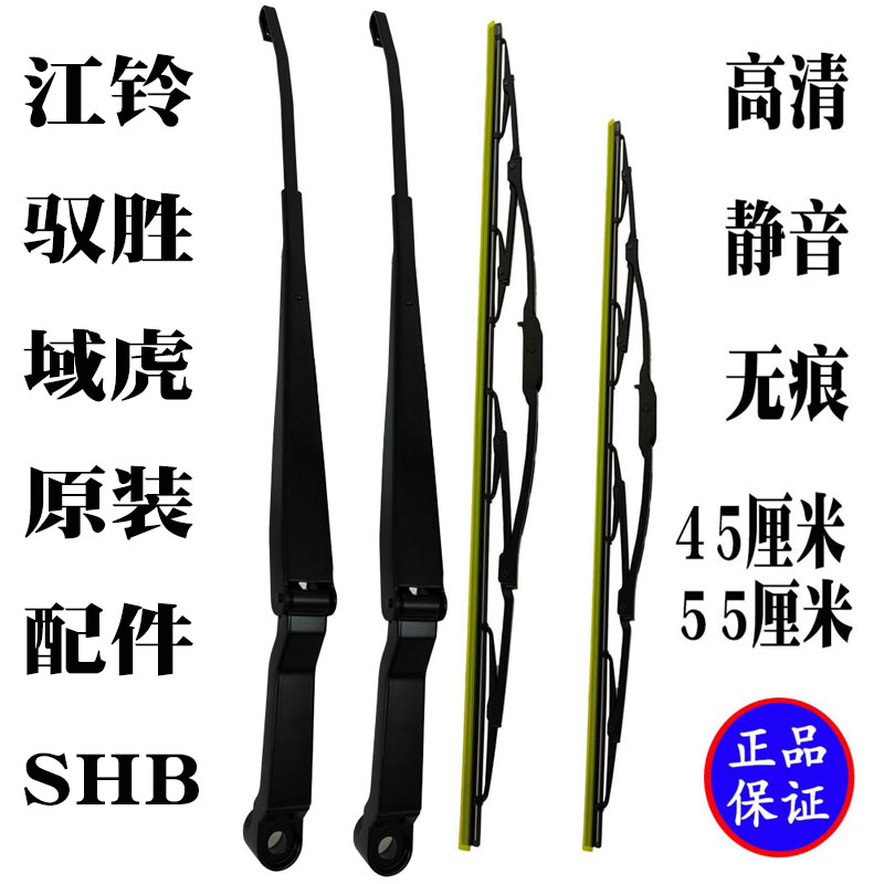 适配江铃驭胜N350S350域虎雨刮臂前片雨刮器新宝典雨刮器片雨刮杆