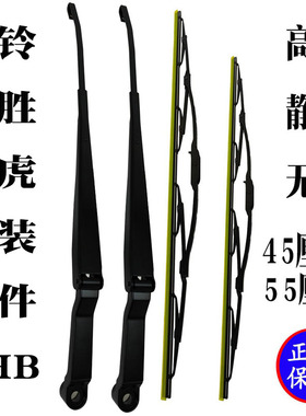 适配江铃驭胜N350S350域虎雨刮臂前片雨刮器新宝典雨刮器片雨刮杆