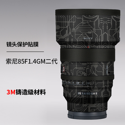 适用 FE85gm2贴膜85mm F1.4 GM二代保护膜镜头贴纸