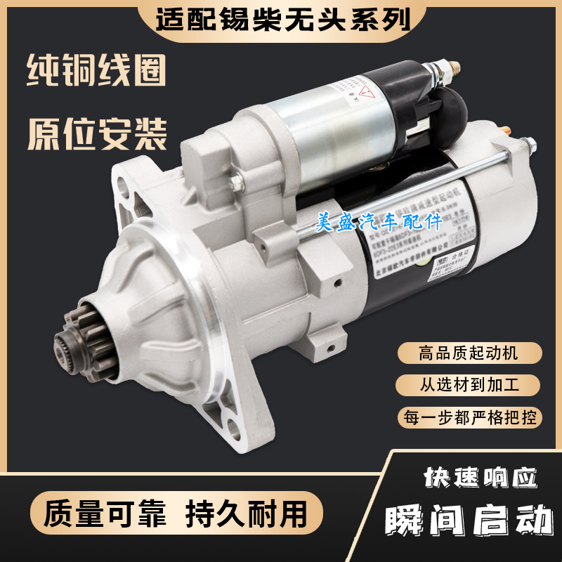 适用解放J6锡柴奥威276起动机4DF2 6DF3 无头2763 275A启动马达