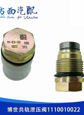 1110010026适配0026限压阀0022重卡高压共轨泄压阀1110010022