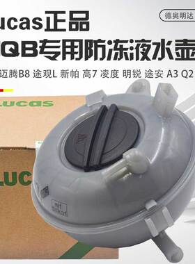 适用高尔夫7冷却液壶福斯MagotanB8TiguanL新Passat明锐A3Q2副水