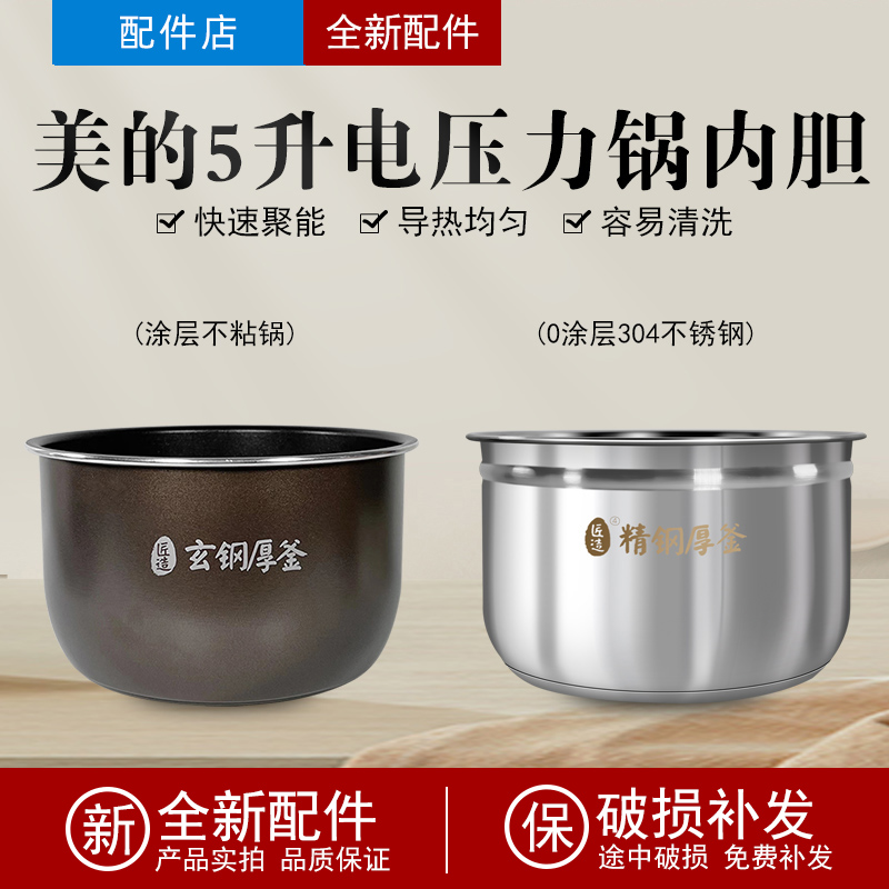 适用压力锅玄钢厚釜内胆MY-YL50P663/YL50P665/YL50P602内锅