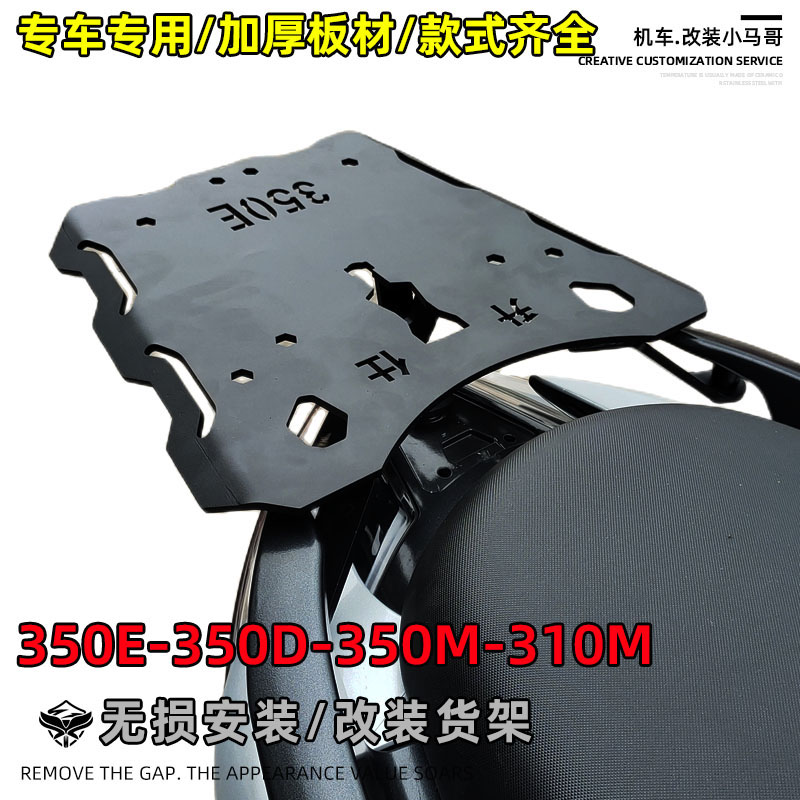 升仕350E尾箱架一体后货架350D/M后尾架尾箱底板310M货架无损改装