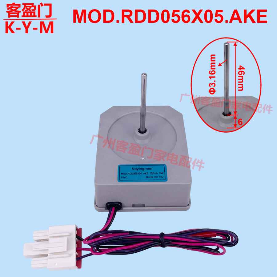 适用LG冰箱对开门散热风扇冷冻电机通风机MOD.RDD056X05.AKE 13V