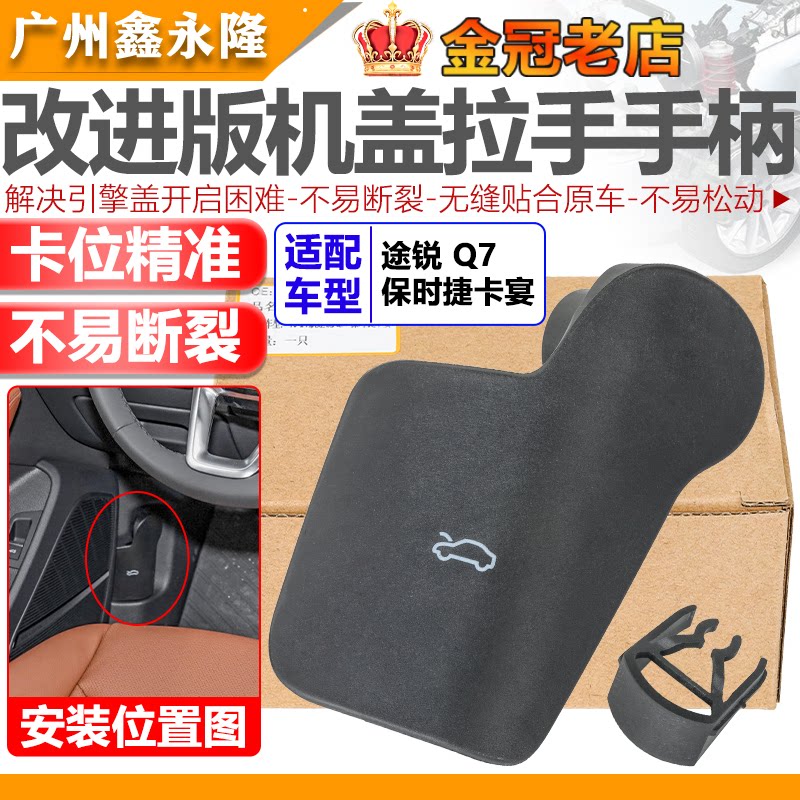 适配Q7新保时捷凯燕机盖拉手座Touareg机盖拉手开 关把手拉手手柄