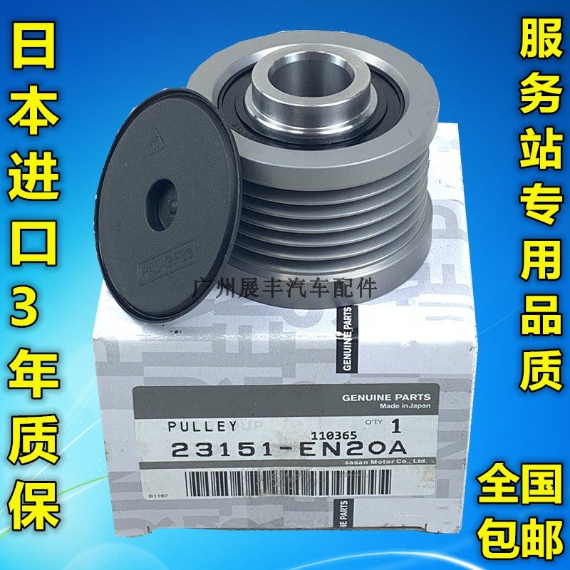 适用轩逸天籁逍客骊威2.02.5奇骏逸1.8发电机皮带轮单向轮原厂