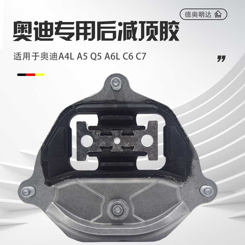 适配A4LA5Q5A6LA7A8L变速箱机脚胶机爪垫发动机机脚垫