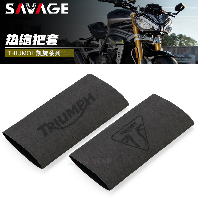 适用凯旋机车系列1200RS改装防滑吸汗热缩手把套牛角把手套配件