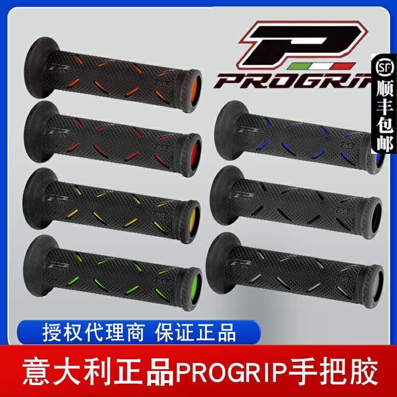 正品进口意大利P牌PROGRIP手把套改装MOTOGP跑车越野防滑手把胶