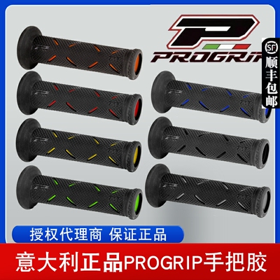 正品进口意大利P牌PROGRIP手把套改装MOTOGP跑车越野防滑手把胶