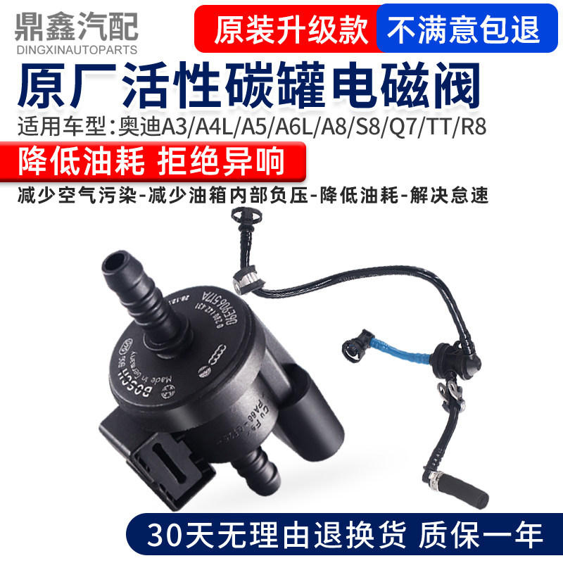 适配S8Q7 TT R8 A3 A4L A5 A6L A8 活性碳罐电磁阀控制阀原装