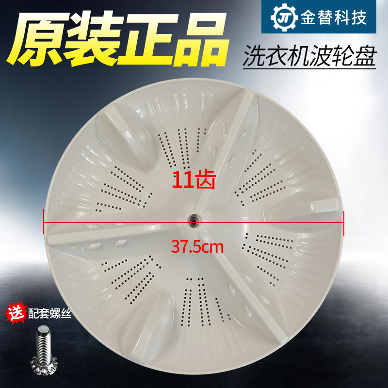 洗衣机波轮盘XQB75-H7041/H772U/H771U/H671U/Q751U转盘