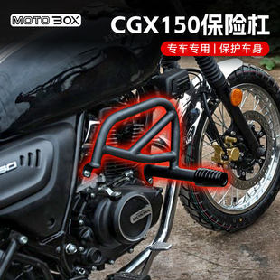 本田CGX150改装护杠 加厚防摔保险杠 银色响尾蛇 摩托车改装风挡