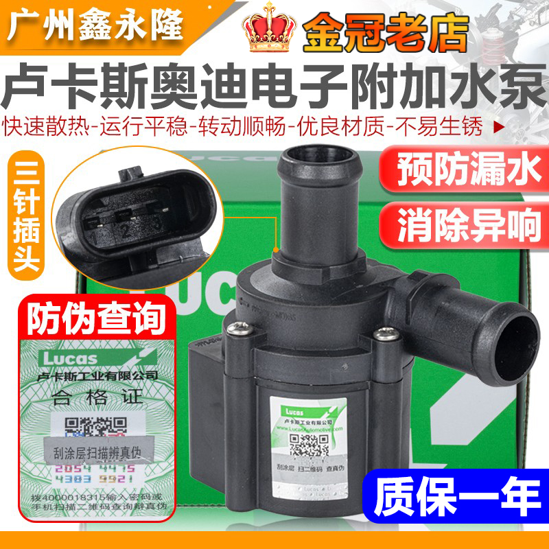 适配A3A4LA6LA8Q3Q5Q7Q8电子附加水泵暖阀汽车循环水帮浦