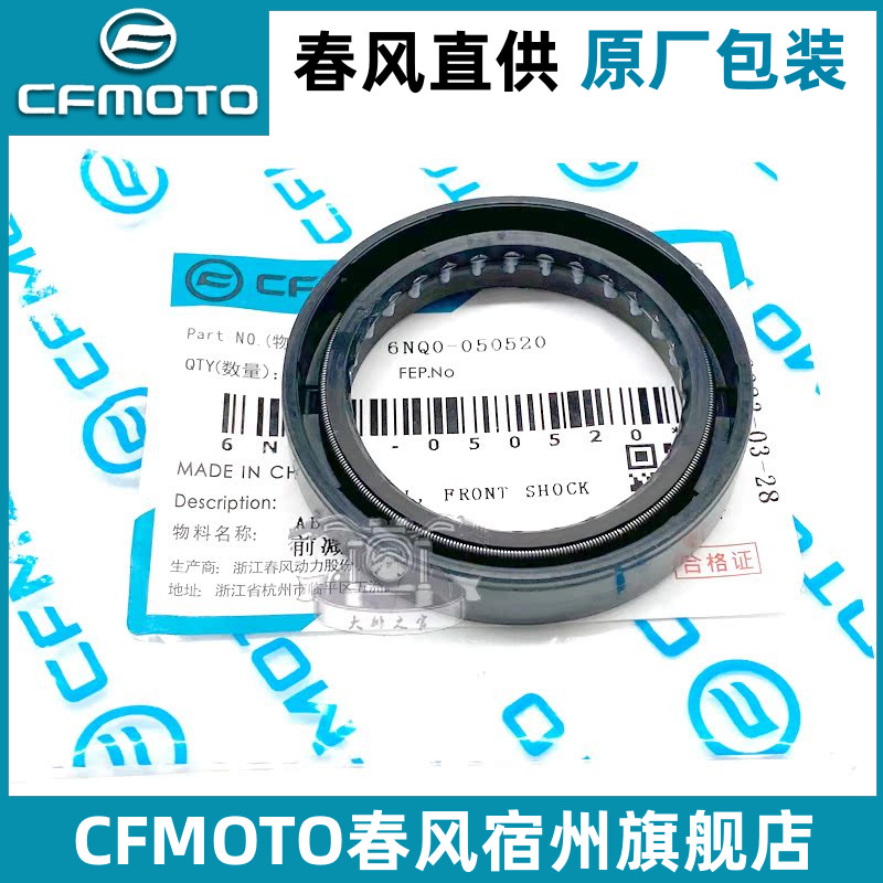 CFMOTO原厂春风clx700NK400gt650国宾800MT前叉密封圈 前减震油封