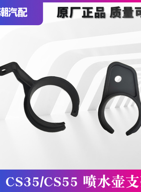 适配CS35CS55雨刮玻璃喷水壶黑色卡扣雨刮水壶盖固定原厂
