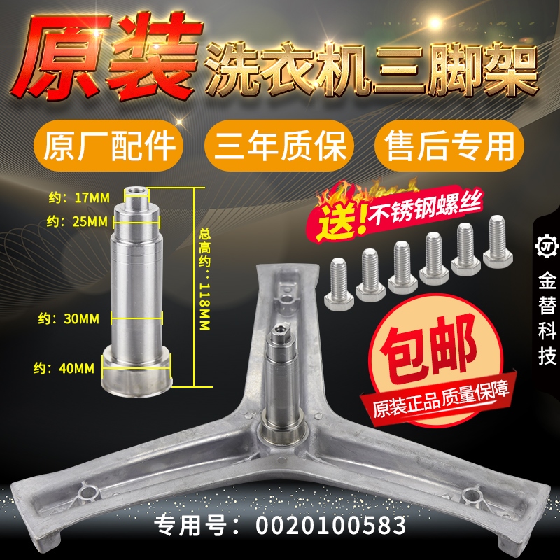 滚筒洗衣机XQG70-10266A/10266AW/10288A三脚架轴承水封油封