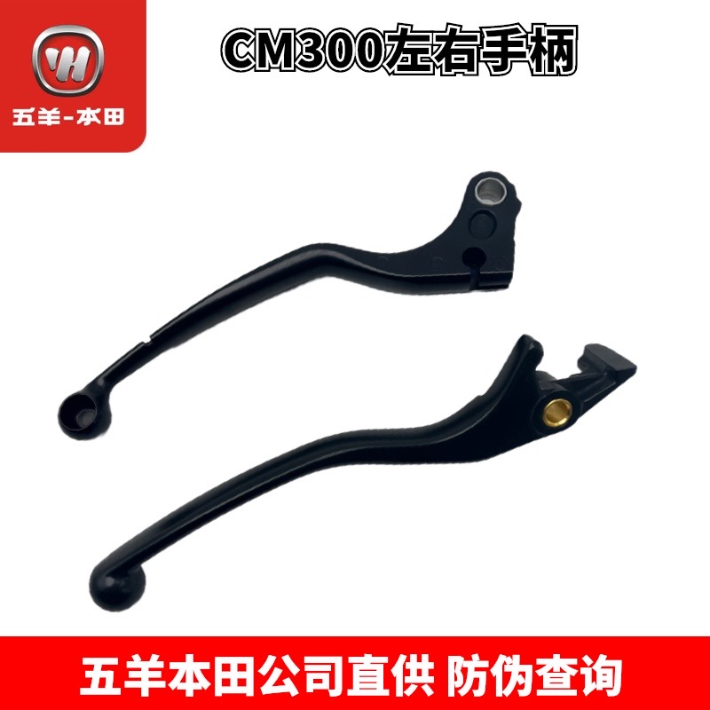 CM300 CM500右碟刹牛角左离合刹车手柄刹车拉杆原装正品
