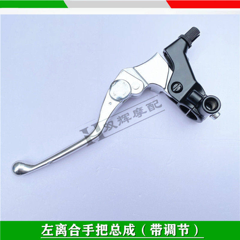 适用倍力尼302黄龙600赛600追600左离合手把总成离合牛角调节,摩托车/装备/配件,手把,淘宝优惠券,粉丝福利购,淘宝优惠卷