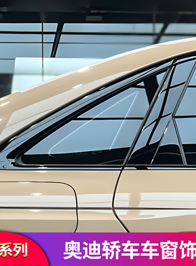 适用A3A4LA5A6LA7两厢版黑色黑化车窗亮条饰条压条黑武士套件