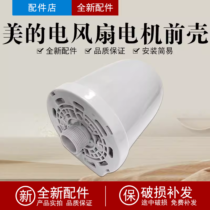 适用风扇FW40-F3/FS40-8AR/FS40-6DR电机前壳前挡板塑料配件