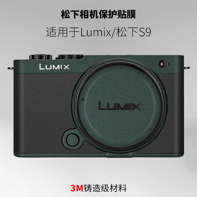 适用S9贴膜Lumix s9相机防撞条膜S9贴纸全包