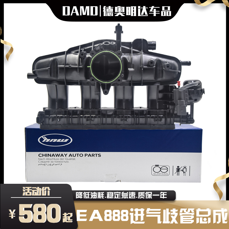 适用迈腾CC途观新帕萨特明锐1.8T2.0T进气歧管EA888二代进气歧管