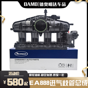 适用迈腾CC途观新帕萨特明锐1.8T2.0T进气歧管EA888二代进气歧管