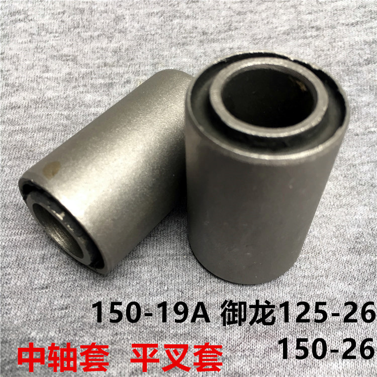 钱江龙 QJ125-19B/-26 御龙QJ150-19A/-26 后平叉衬套 中轴套