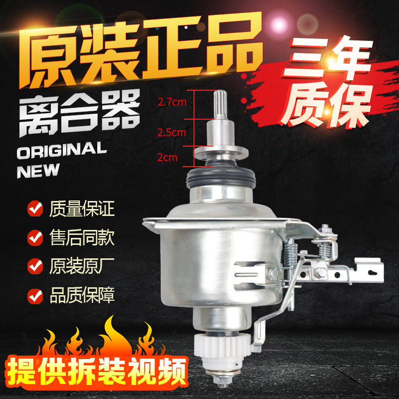 洗衣机离合器TB75-V1058DH/8168DS/1268DS/Q1098DS变频总成