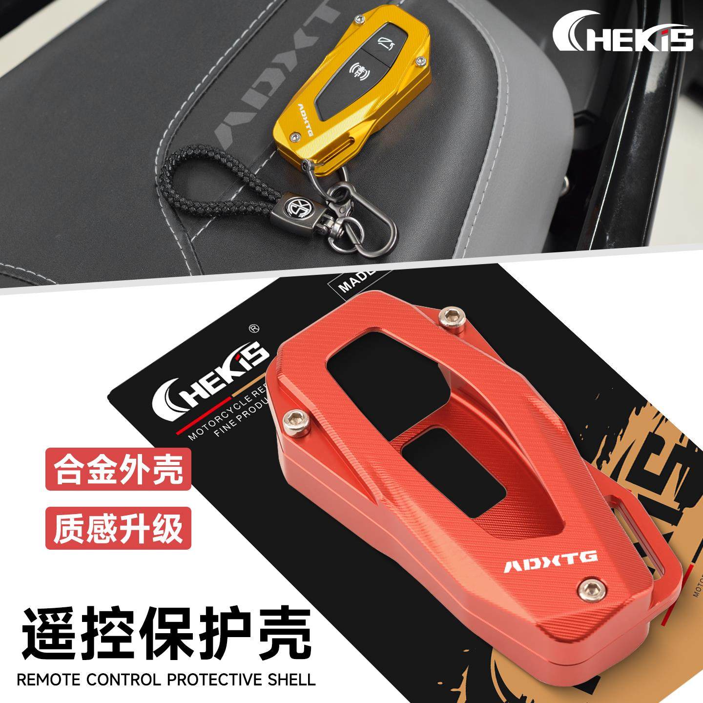 CHEKIS适用三阳剑齿虎ADXTG400 灵龟TTL508改装遥控壳 钥匙保护罩