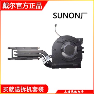 Latitude 5320 P138G散热风扇 0VNX78 适用 0CJCNP DELL