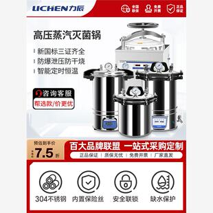 力辰高压蒸汽灭菌锅器实验室医手提立式疗高温杀菌反压式用