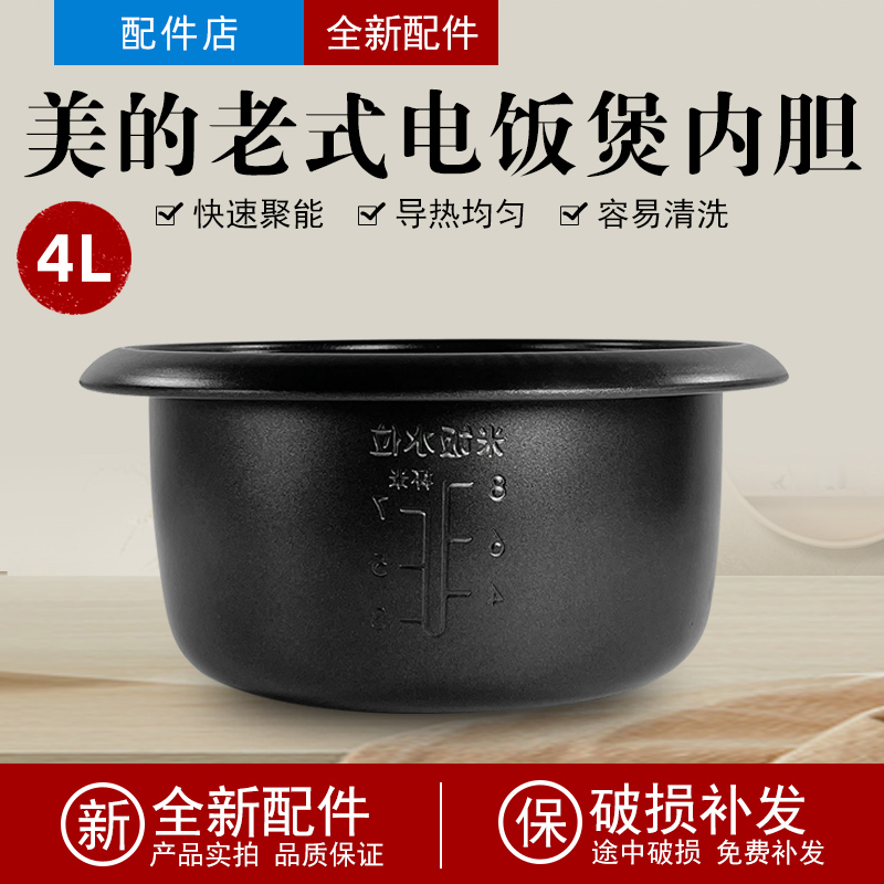 适配老式电饭锅内胆MG-AFG4570/XTH457/TH457A/TH459不粘内锅