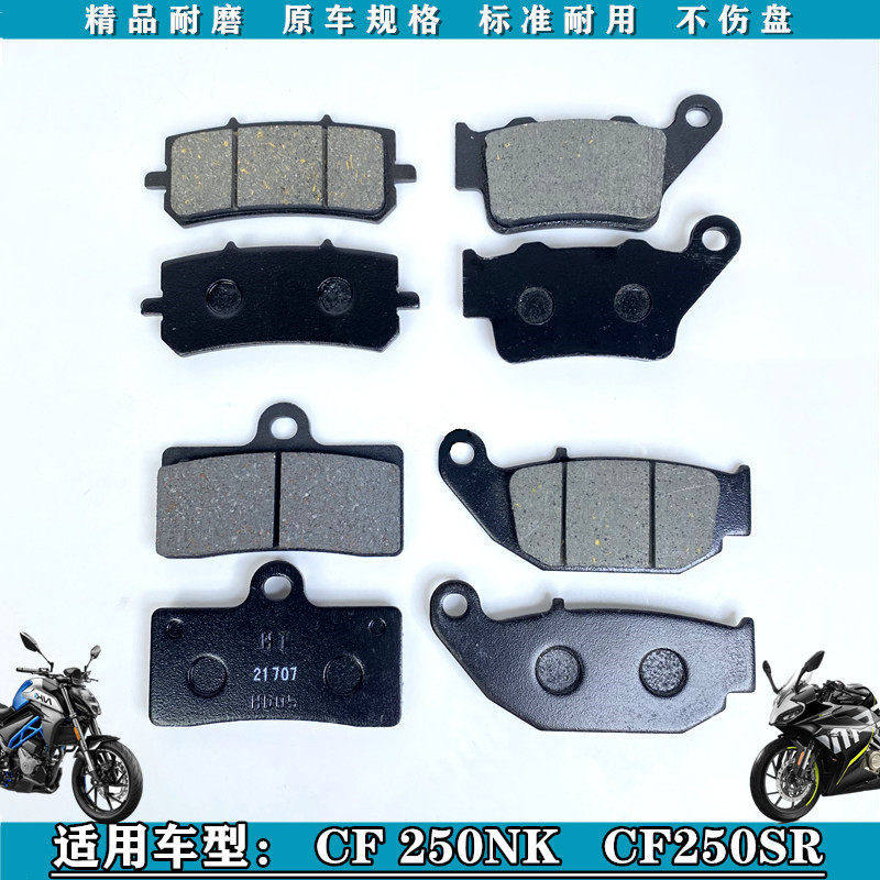 适用春风250煞车片CF250NK/250SR前后煞车片碟煞片制动片液煞车皮,摩托车/装备/配件,刹车片/刹车系统,淘宝优惠券,粉丝福利购,淘宝优惠卷