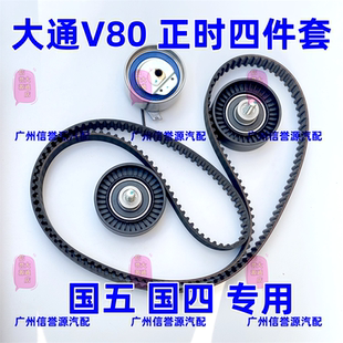 上汽大通V80正时皮带正时惰轮正时皮带大通T60正时皮带正时张紧轮