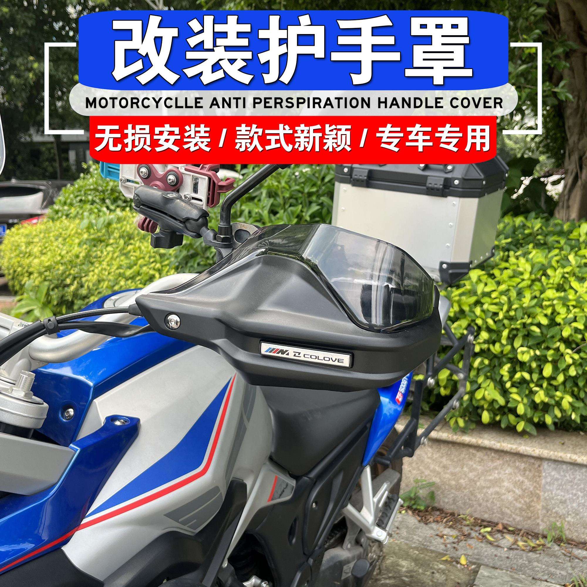 适用凯越500X 400X 525x 525DS改装护手罩加高挡风护手防风挡风