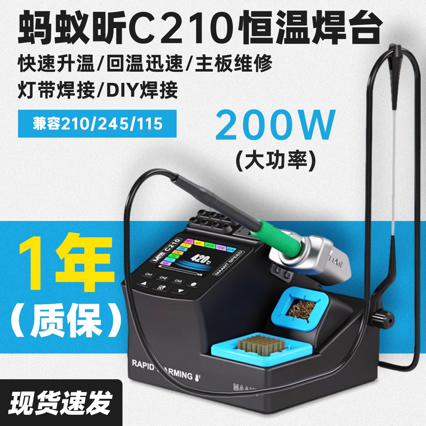 蚂蚁昕C210恒温焊台手机维修电烙铁245大功率智能拆焊台diy套件