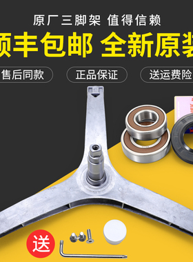 适用滚筒洗衣机三脚架TG70V20WDX TG70-1210WXS三角架轴承